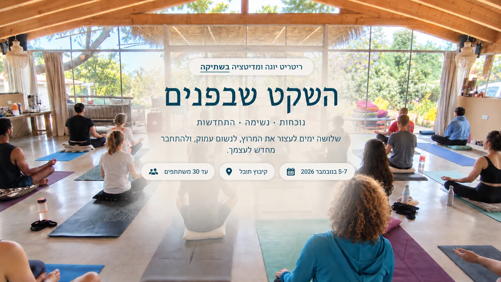קבוצת משתתפים במדיטציה בריטריט יוגה ומדיטציה בשתיקה