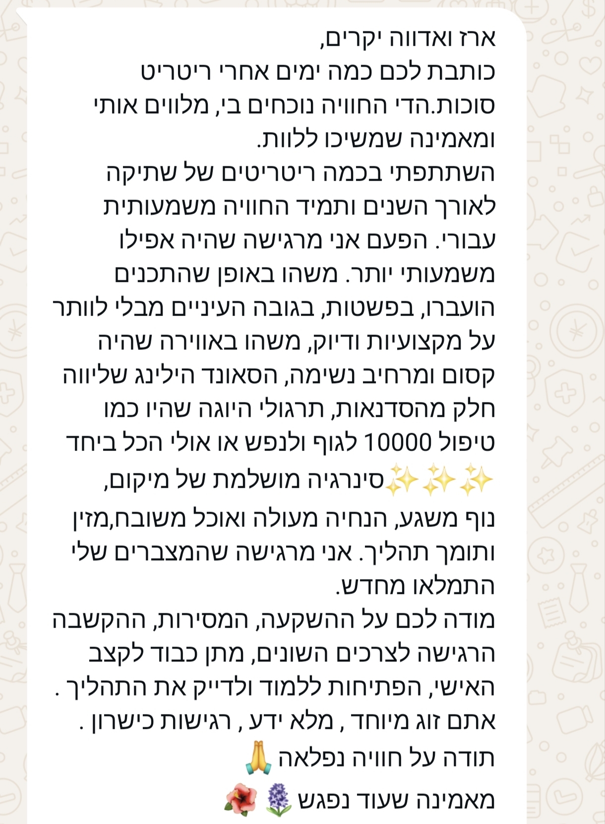 צילום מסך הודעת WhatsApp - המלצה מסיגל, משתתפת מהמחזור הקודם